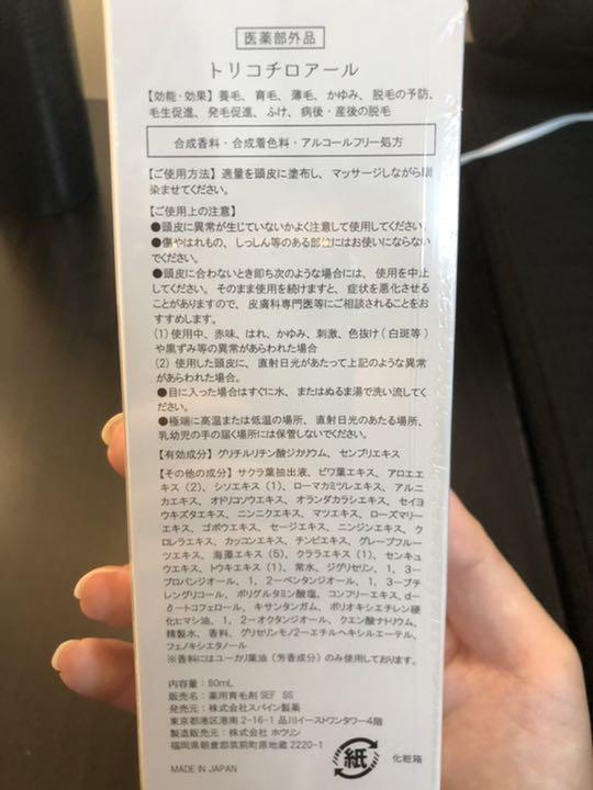 大人気人気 トリコチロアール ニューモ 9fmp8-m51723237579 育毛剤 超激安低価