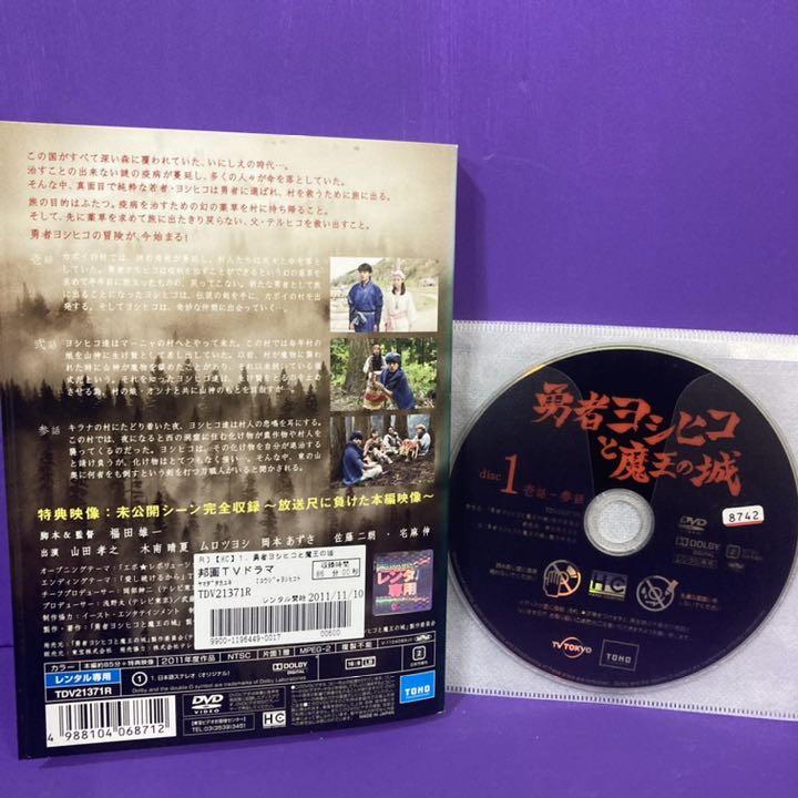 通販でクリスマス 勇者ヨシヒコ 魔王の城 導かれし七人 悪霊の鍵 全巻 Dvd Tvドラマ Ucs Gob Ve