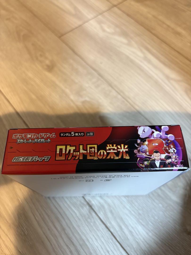 ポケモンカードゲーム ロケット団の栄光 シュリンク無し　ぺりぺり有り