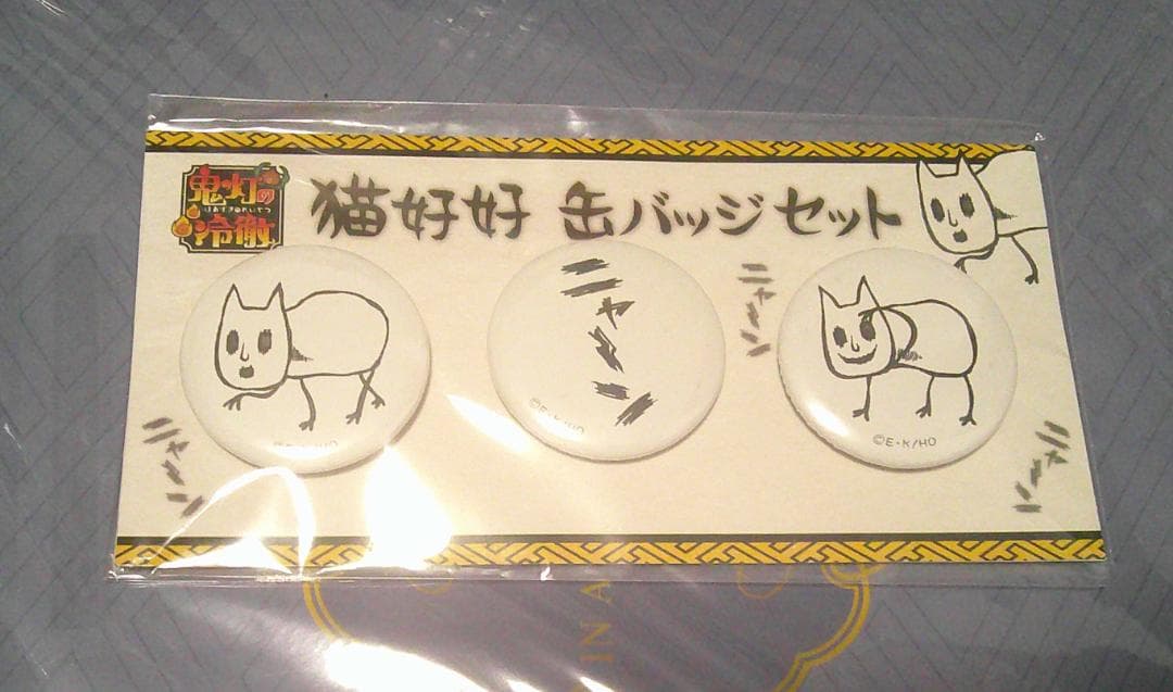 猫好好 缶バッジ3個セット 映画特典 - メルカリ