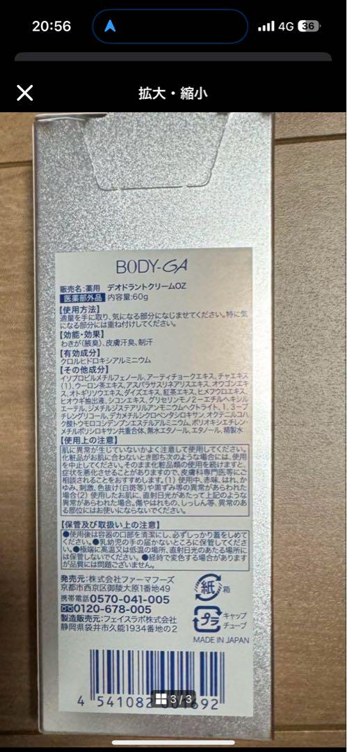 【新品未使用】BODY-GA薬用デオドラントクリーム✖️2本セット