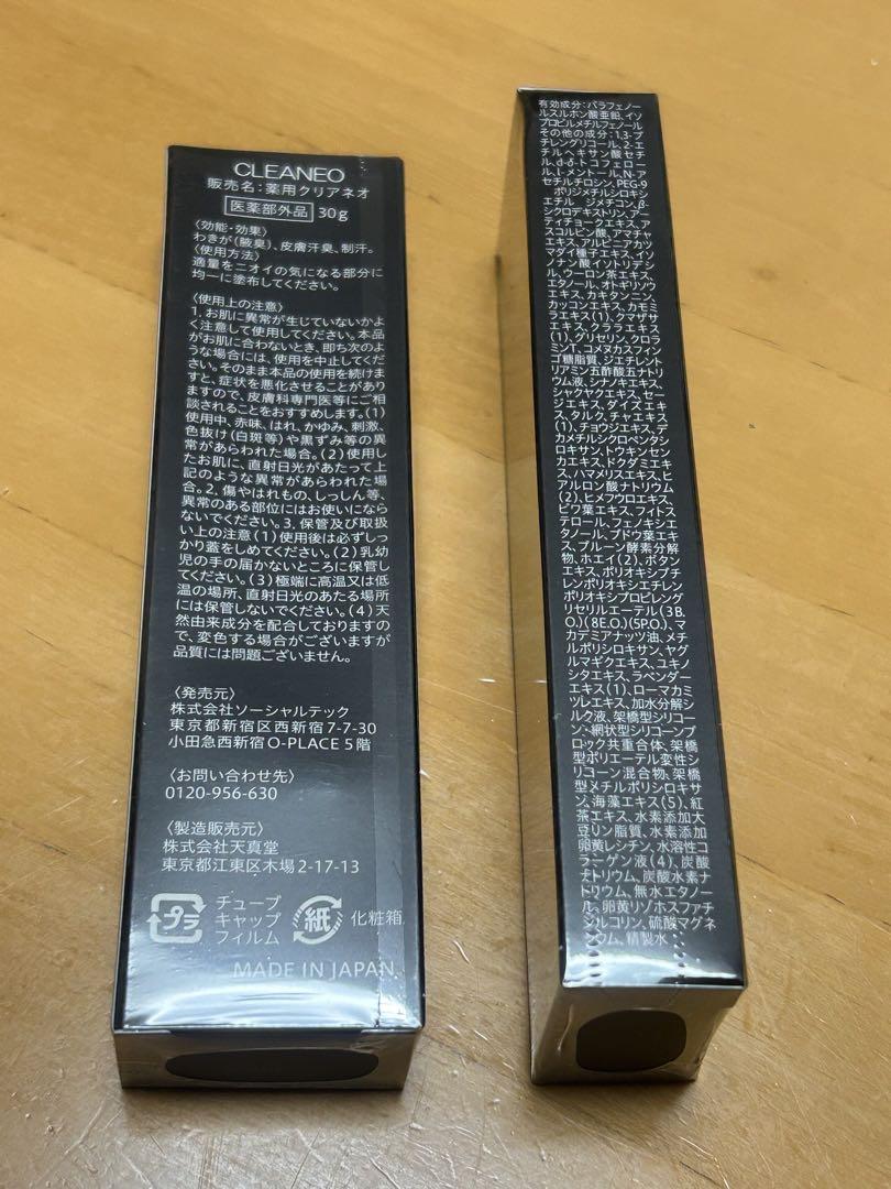 【緊急大特価】薬用クリアネオ　脇塗りクリーム