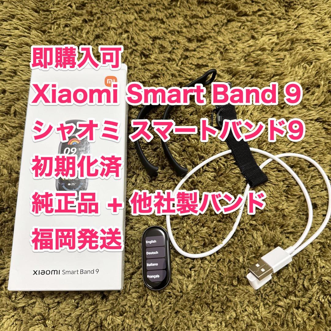 【即購入可】Xiaomi Smart Band 9