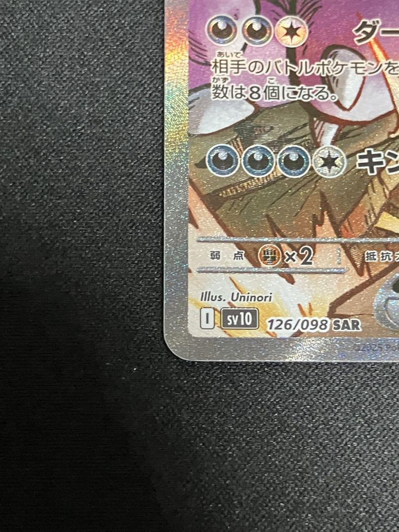 【良品】ロケット団のニドキングex SAR