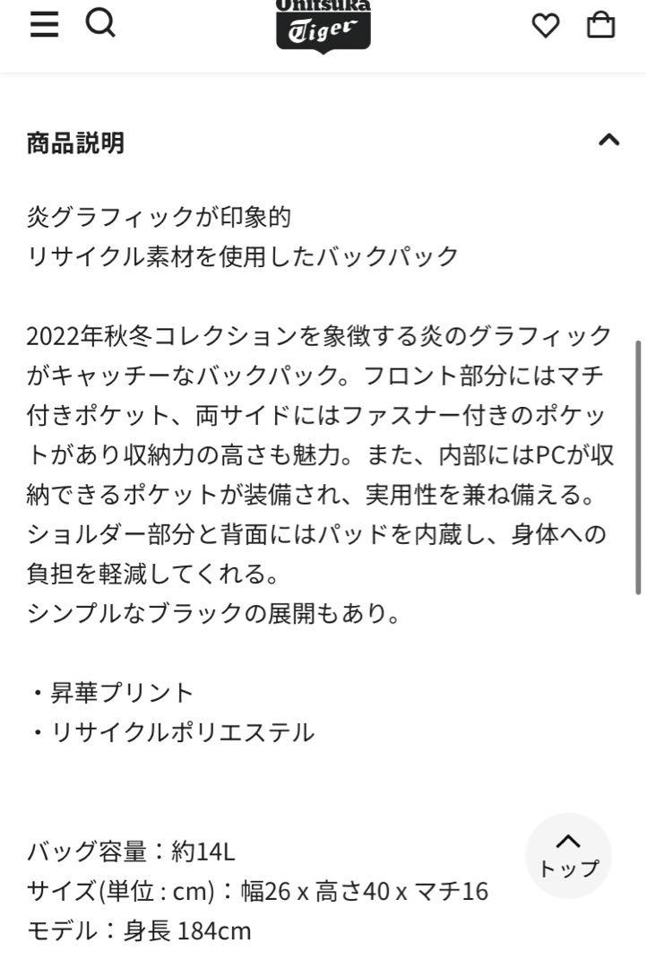 オニツカタイガー　プリントバックパック 14リットル