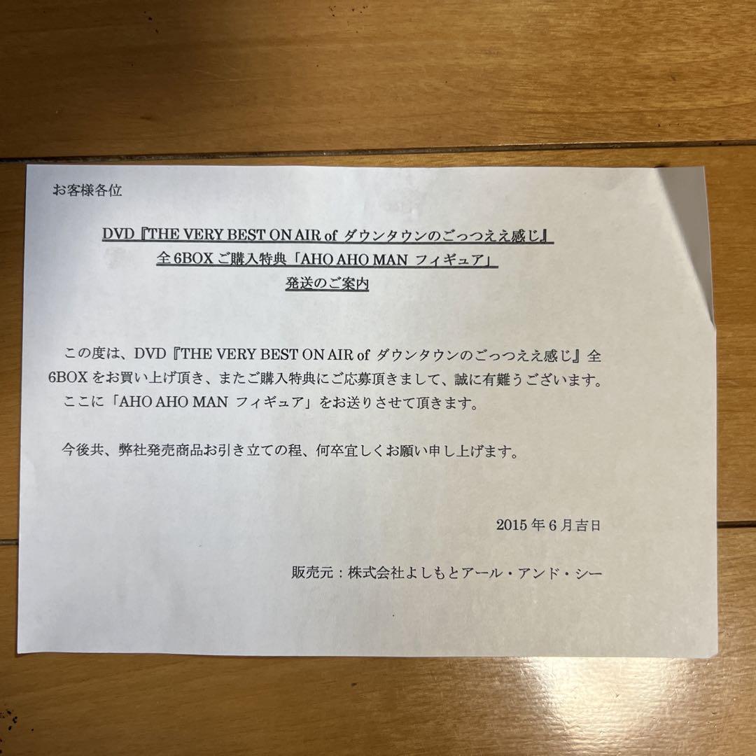 ダウンタウンのごっつええ感じ　AHOAHOMANフィギュア　非売品 Amazon.co.jp: ダウンタウンのごっつええ感じ アホアホマン