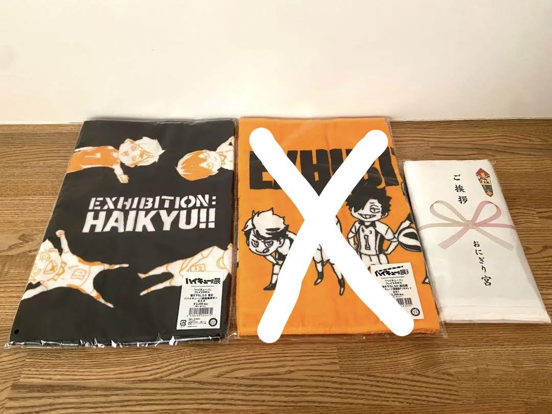初回限定お試し価格】【初回限定お試し価格】ハイキュー展 グッズ