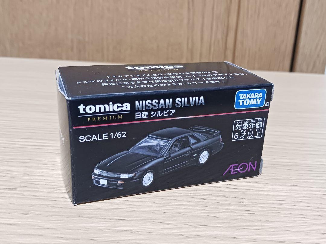 AEON限定　トミカプレミアム　S13日産シルビア　ブラック