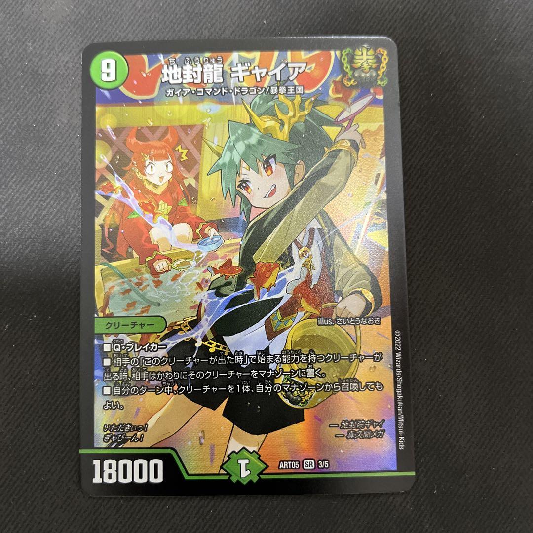 【正規品】 ギャイア 神アート デュエルマスターズ