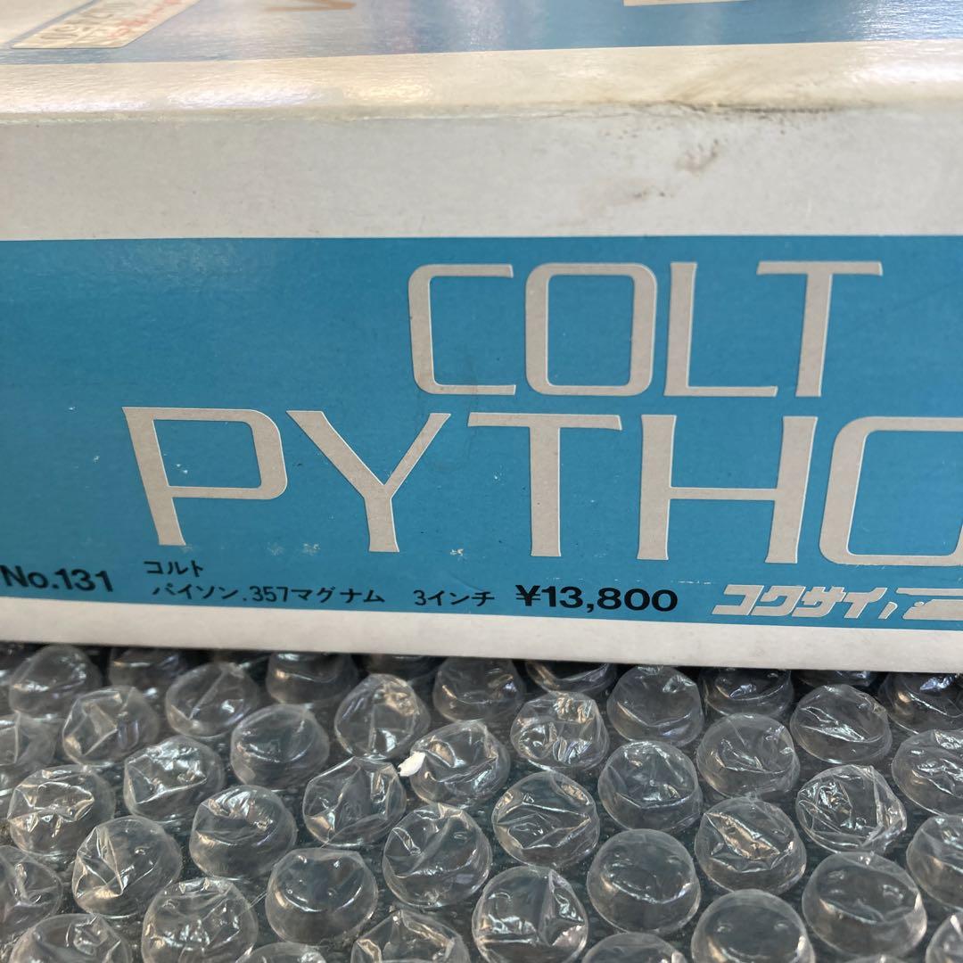 コクサイ　COLT 357 MAGNUM PYTHON