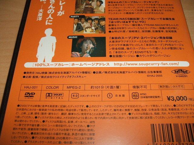 メルカリ Dvd 100 スープカレー 大泉洋 Team Nacs 小橋亜樹 メルカリ Dvd 100 スープカレー 大泉洋 Team Nacs 小橋亜樹