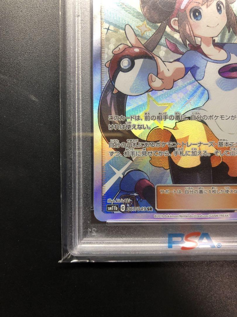 メイsr psa9 メイsr psa9