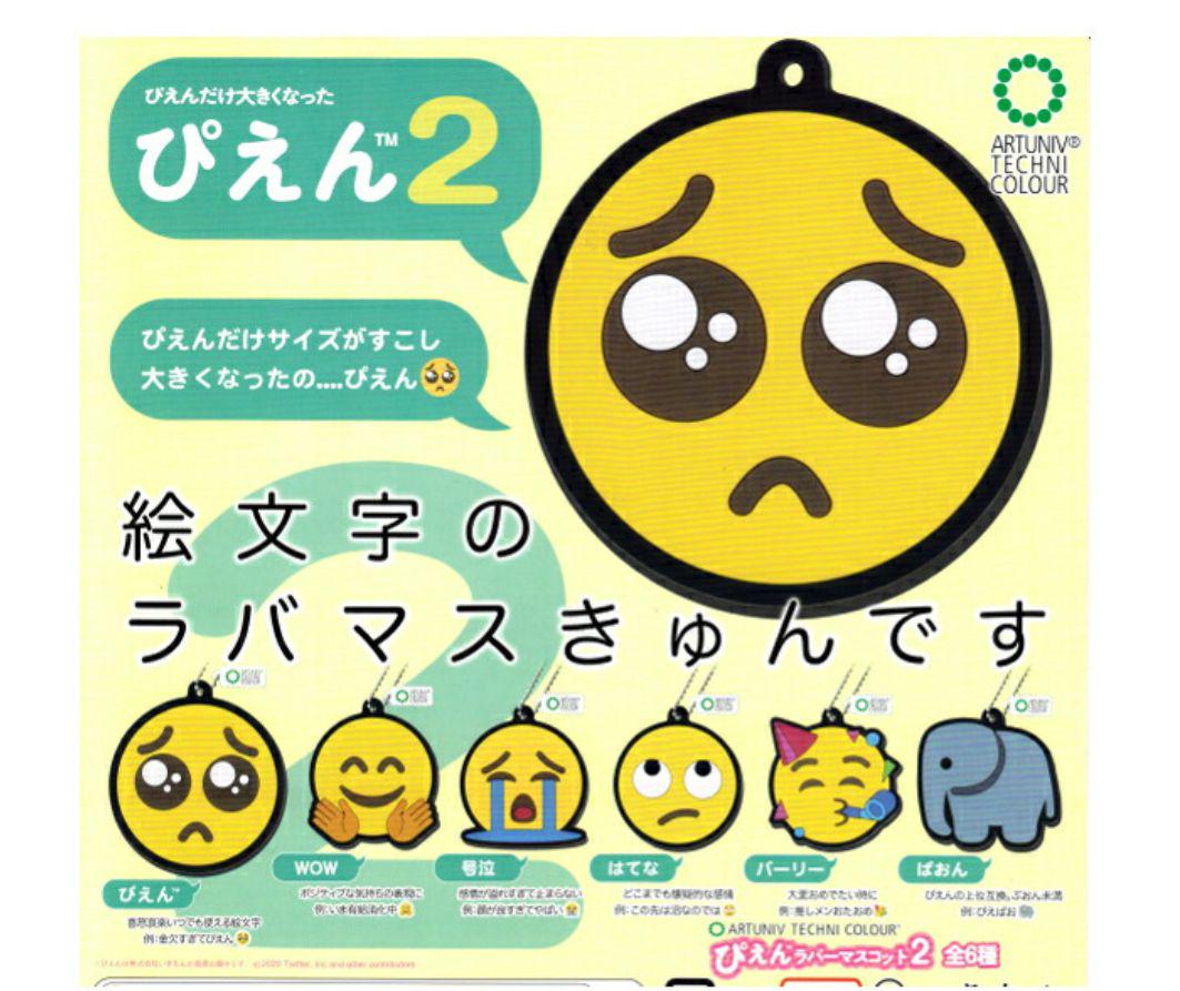 メルカリ 新品 4種セット ぴえんラバーマスコット2 キャラクターグッズ 999 中古や未使用のフリマ メルカリ 新品 4種セット ぴえんラバーマスコット2 キャラクターグッズ 999 中古や未使用のフリマ