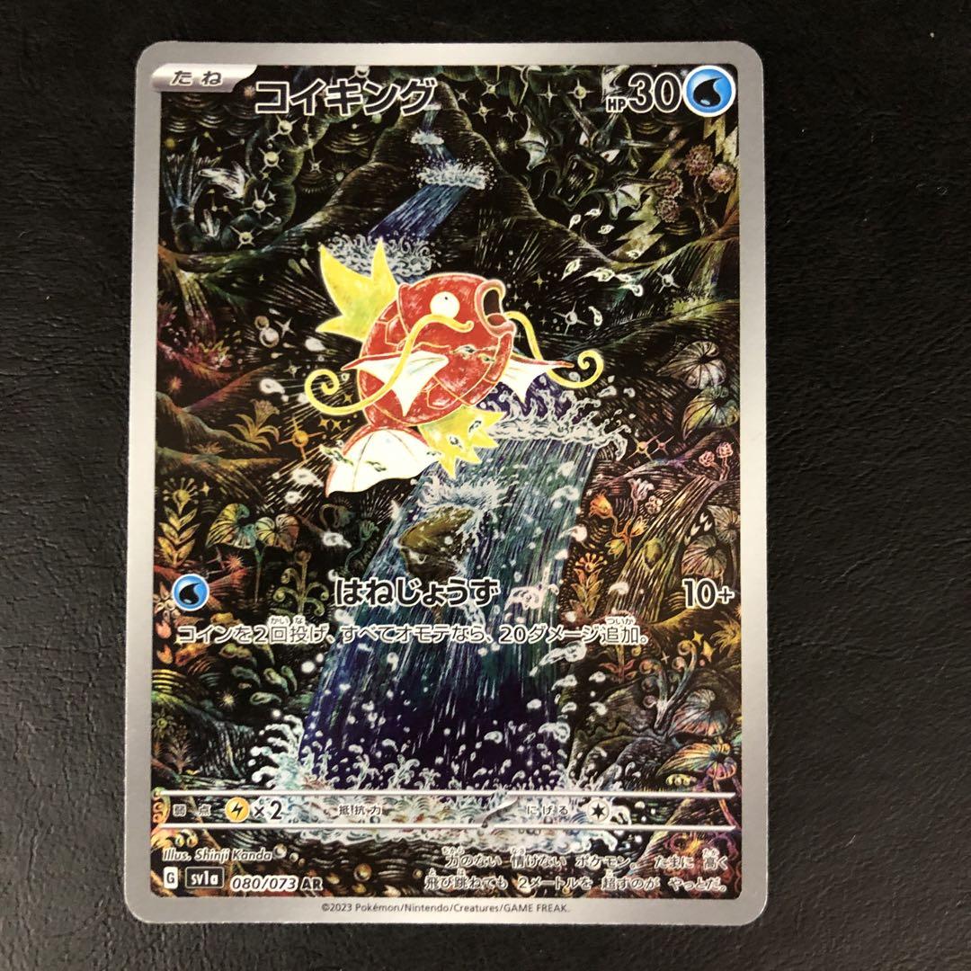 kny26894#77ポケモン コイキング 080/073 AR 2枚