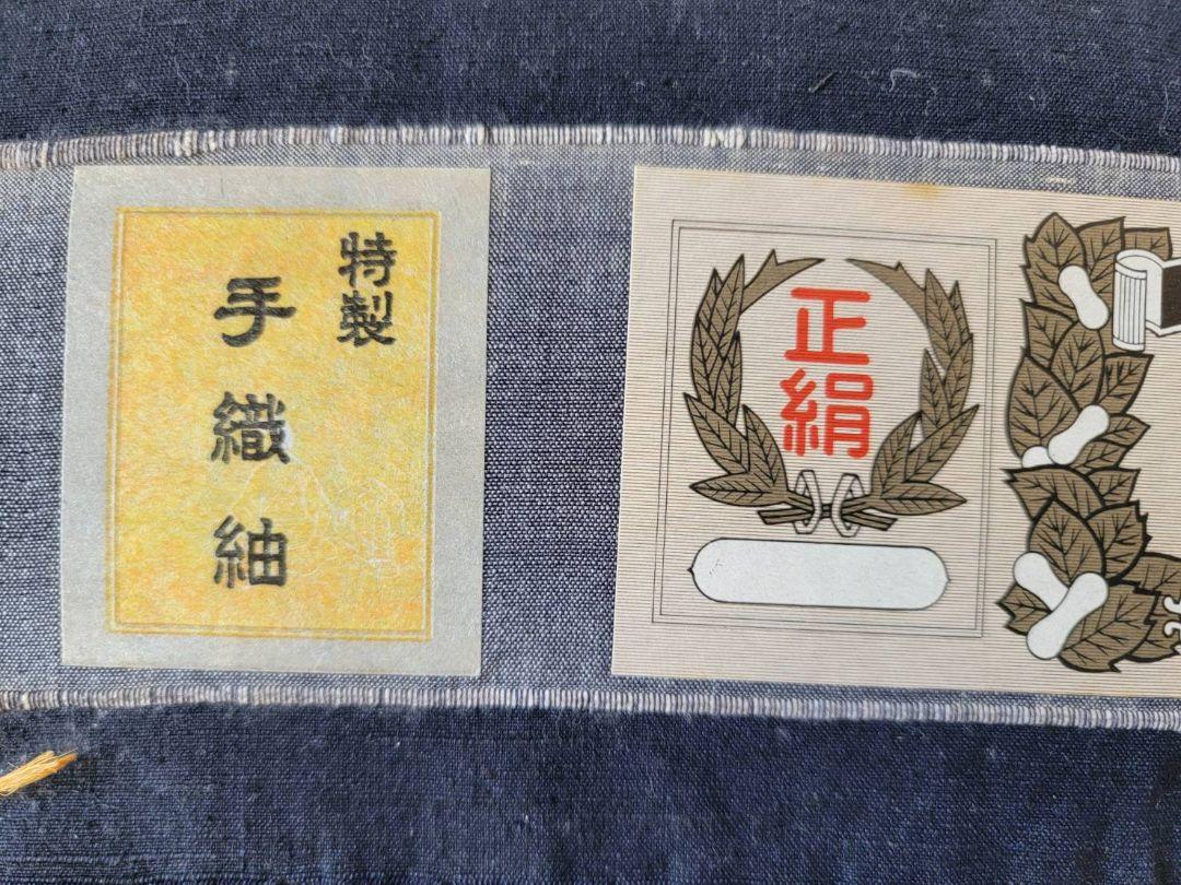 結城紬　反物