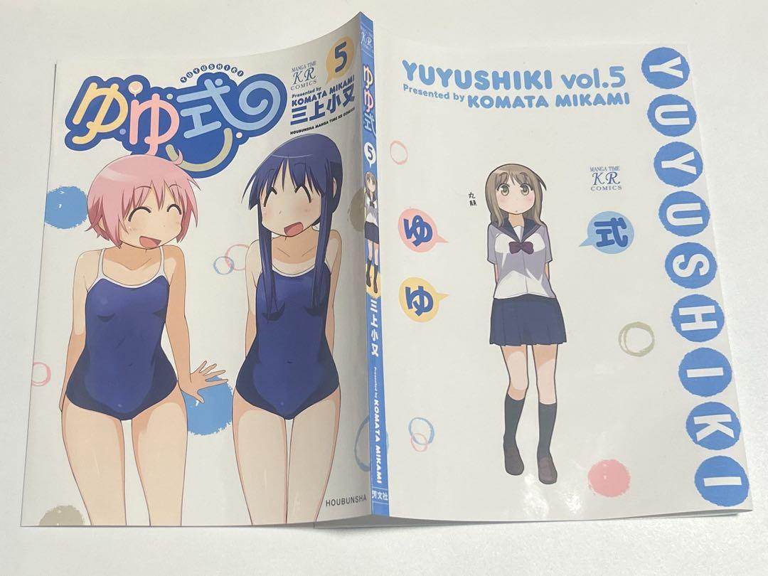 【今日の超目玉】 ゆゆ式 5巻 メルカリ - ブックカバー かけかえカバー 机上用品・文具収納