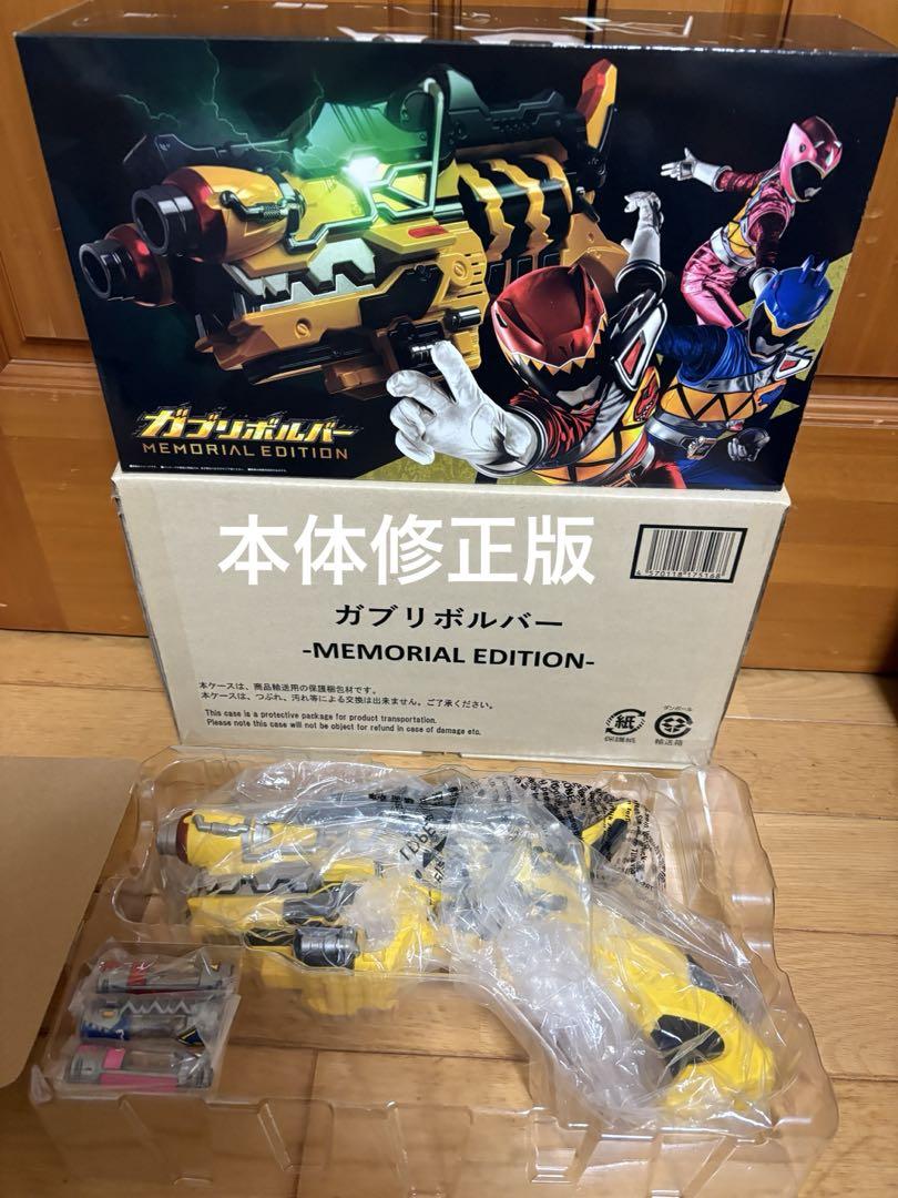 ガブリボルバー　メモリアル版(本体修正版)