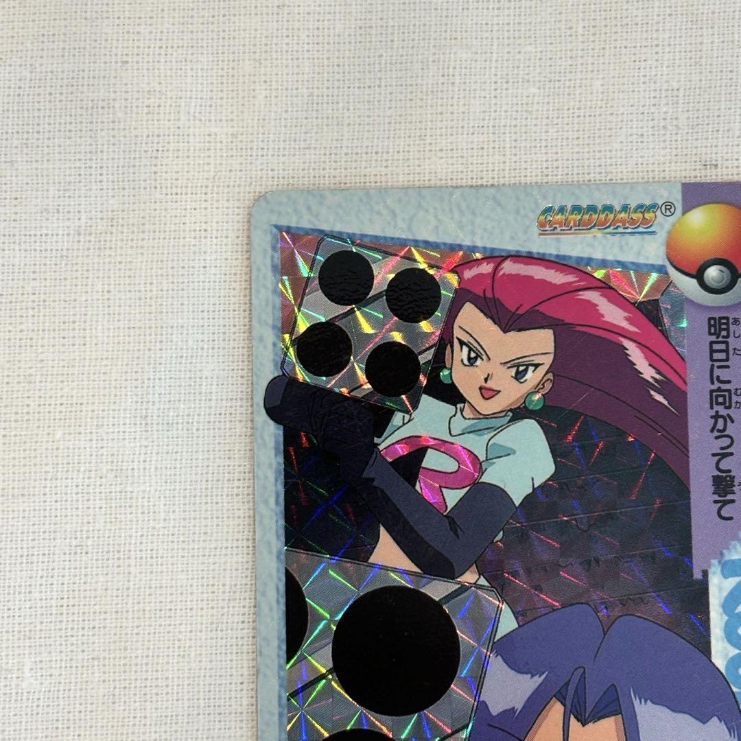 ポケモンカードダス アニメコレクション 「254.ロケット団