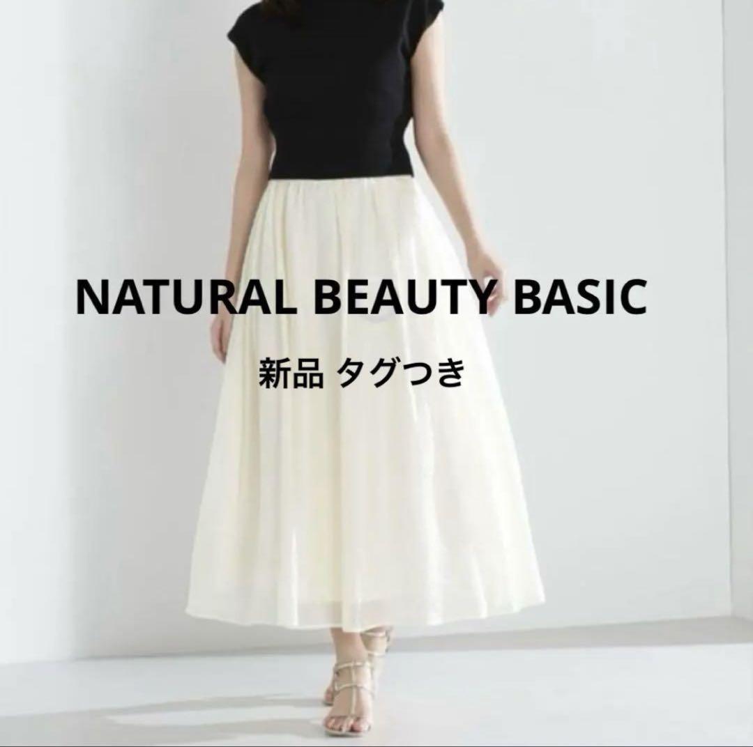 【NATURAL BEAUTY BASIC】新品シアーフクレジャガードスカートM