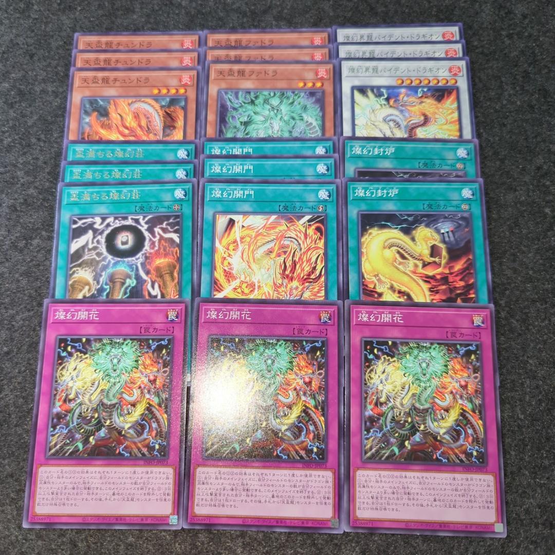 遊戯王　天盃龍　デッキ　デッキパーツ 天盃龍 デッキ 遊戯王 Tenpai Dragon deck - e-life-sp.co.jp