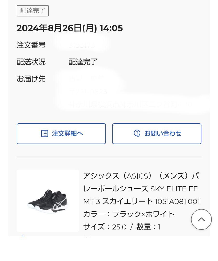 ☀ アシックススカイエリートFF3MT