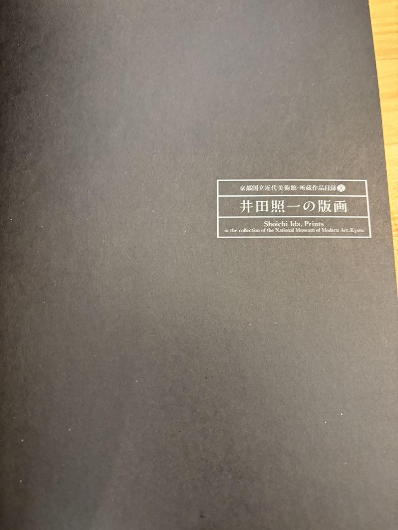 Shoichi Ida