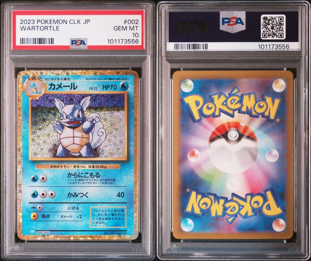 ポケカ　Classic　御三家　PSA10　9枚セット