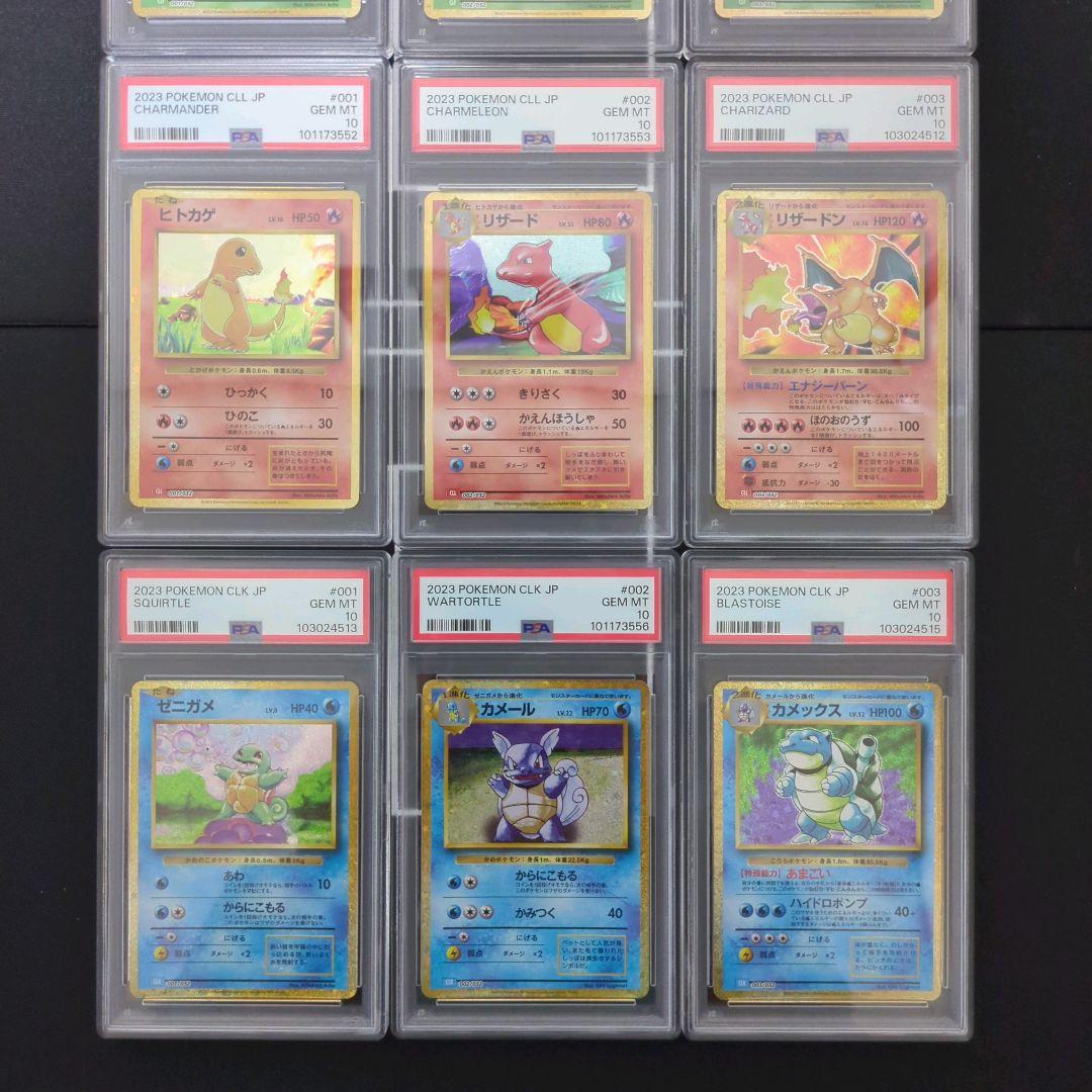 ポケカ　Classic　御三家　PSA10　9枚セット