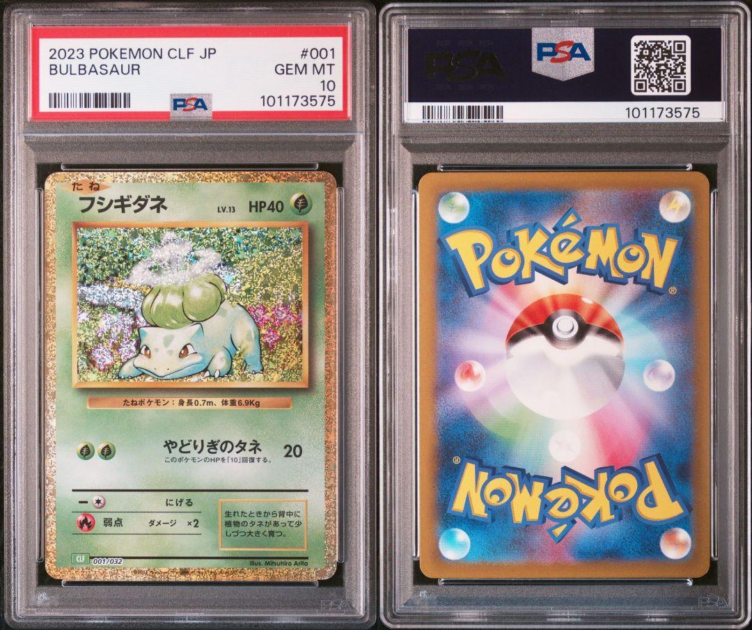 ポケカ　Classic　御三家　PSA10　9枚セット