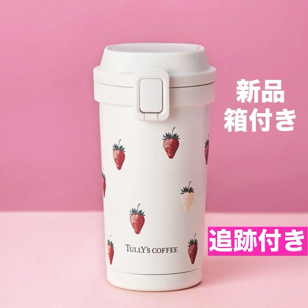 TULLY'S COFFEEストロベリータンブラー　いちごタンブラー　新品箱付き