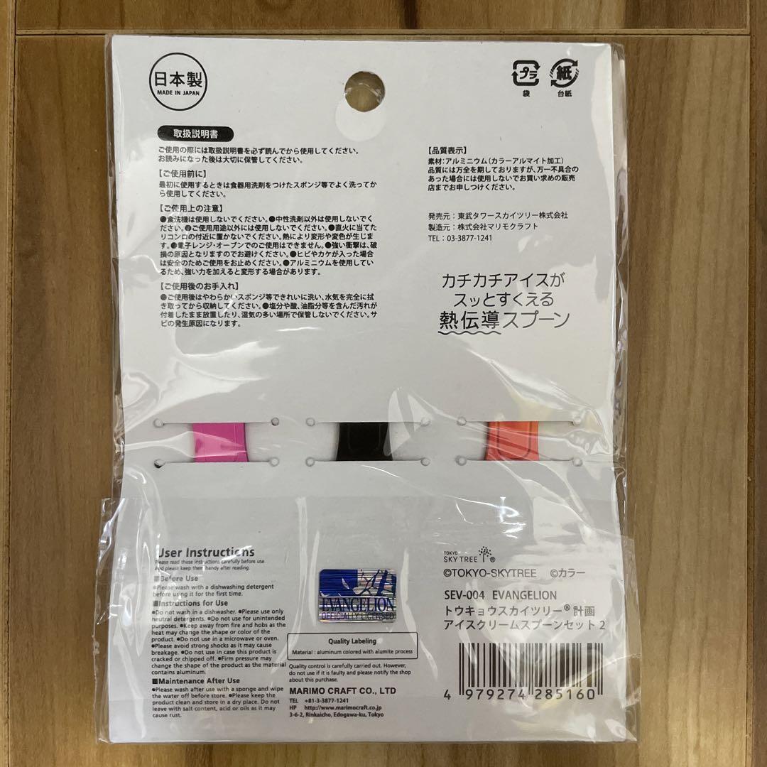 エヴァンゲリオン トウキョウスカイツリー計画 熱伝導スプーン