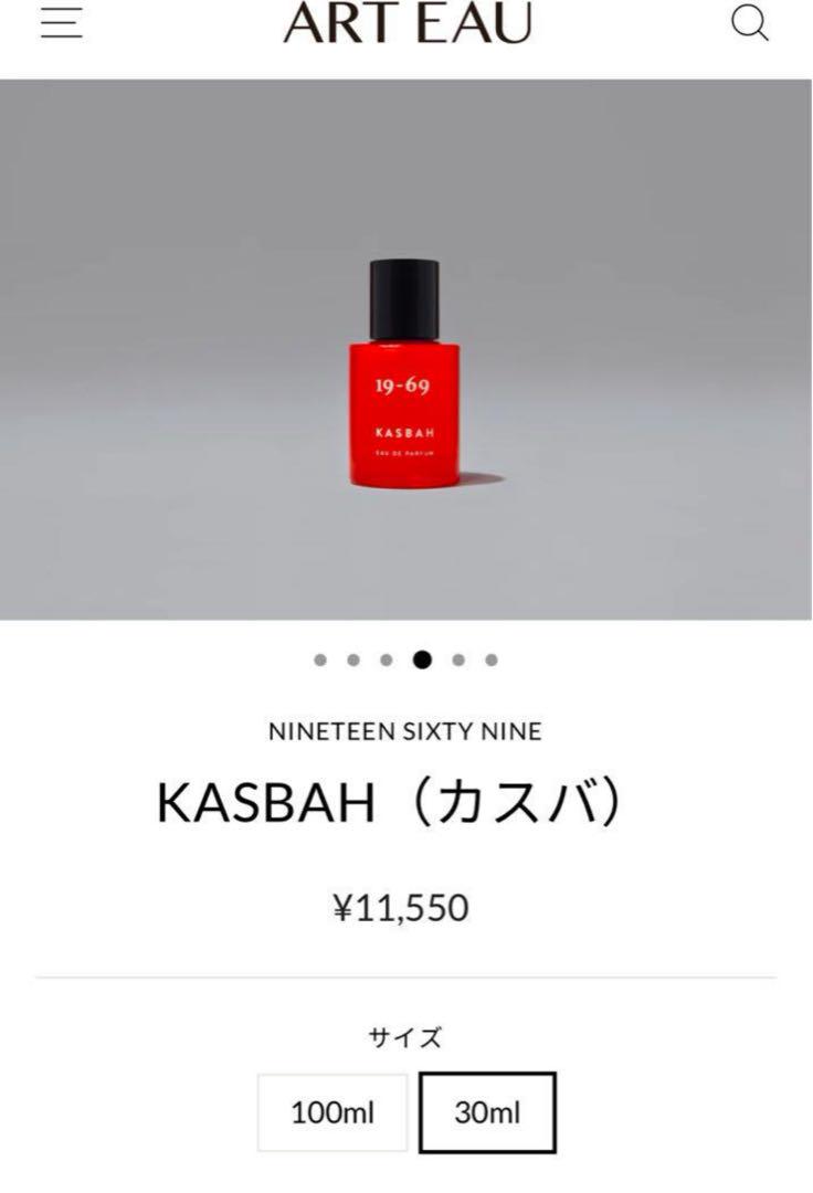 1969/KASBAH（カスバ）香水 30ml