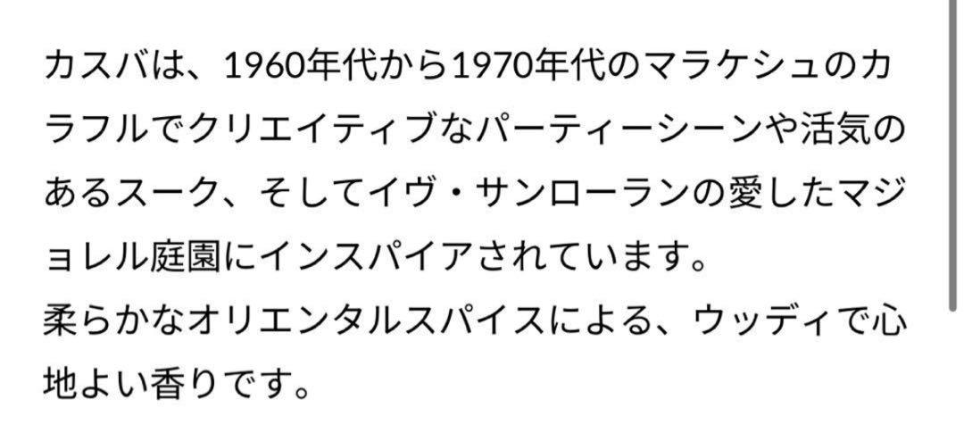 1969/KASBAH（カスバ）香水 30ml