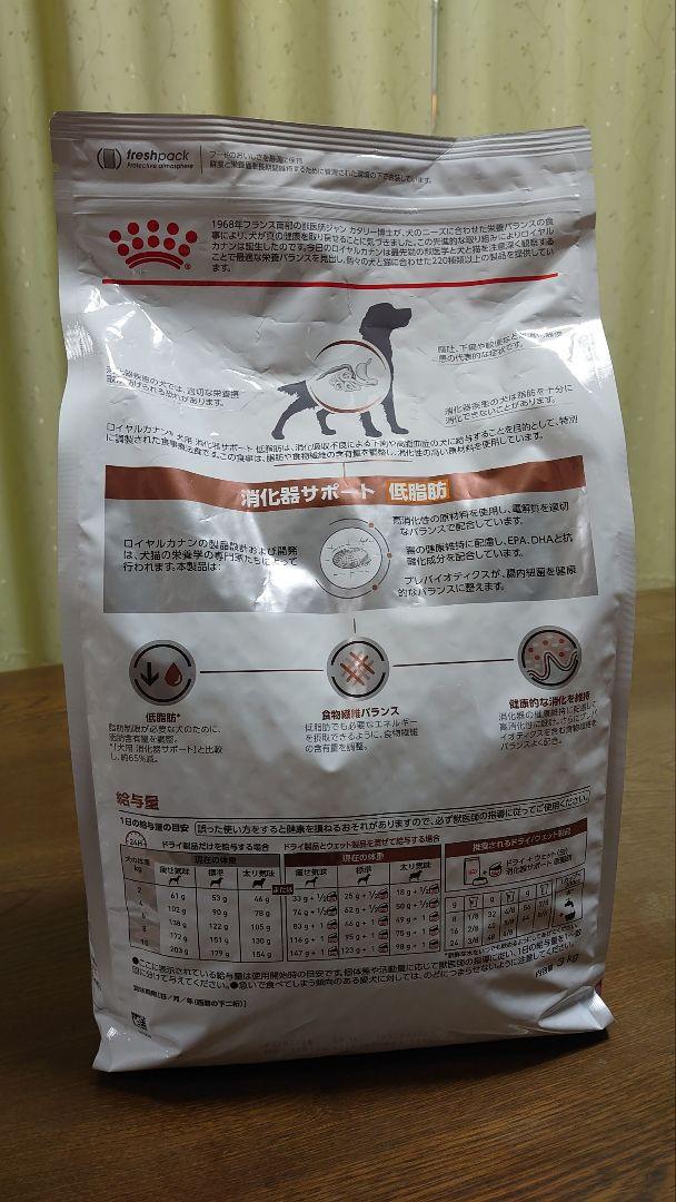 タイムセール！ロイヤルカナン　消化器サポート　低脂肪　3kg ドッグフード