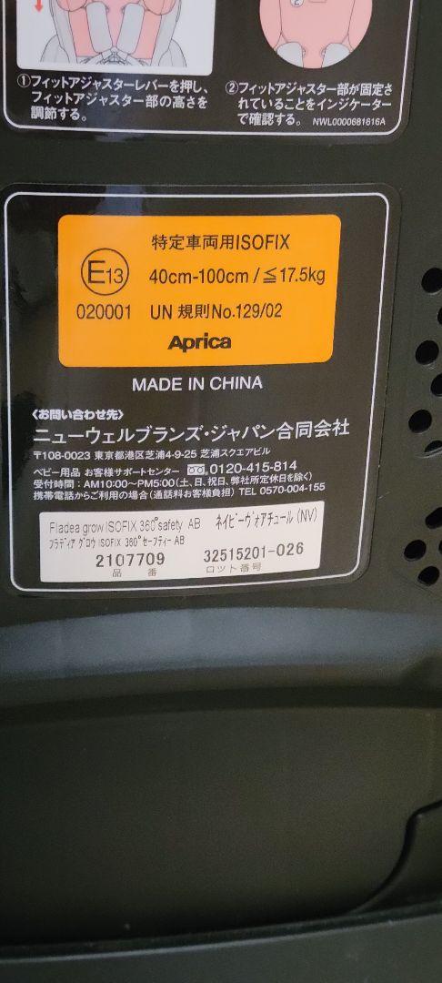 アップリカ フラディアグロウISOFIX360°セーフティシリーズ