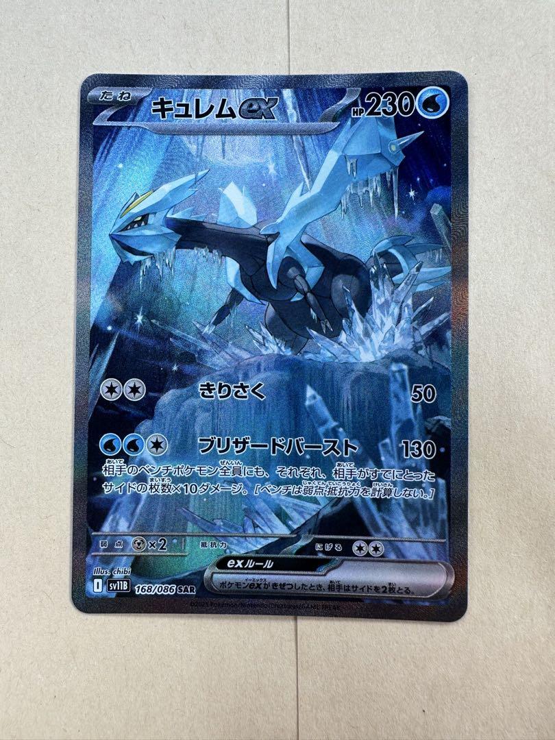 キュレムex sar ポケモンカードゲーム