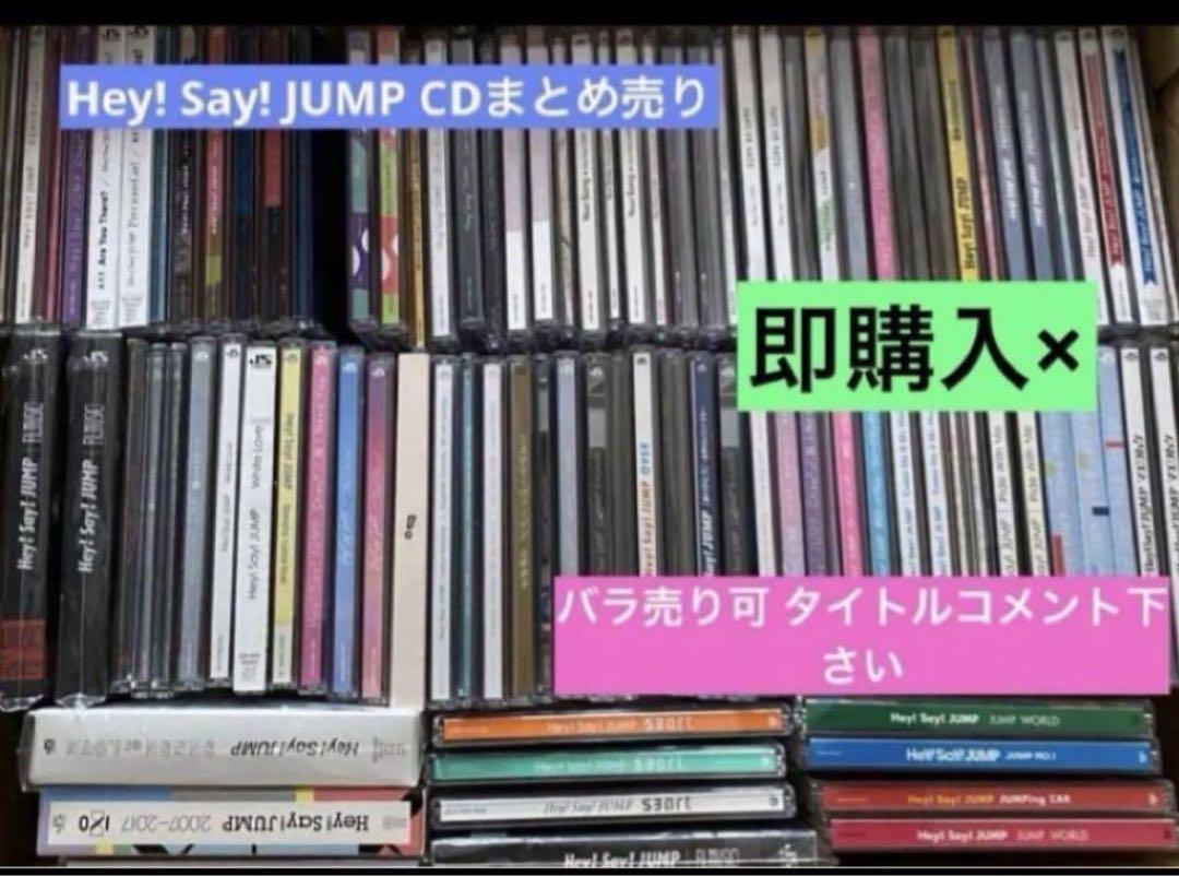 Hey!Say!JUMP 歴代CD DVD シングル まとめ売り 初回通常プレス