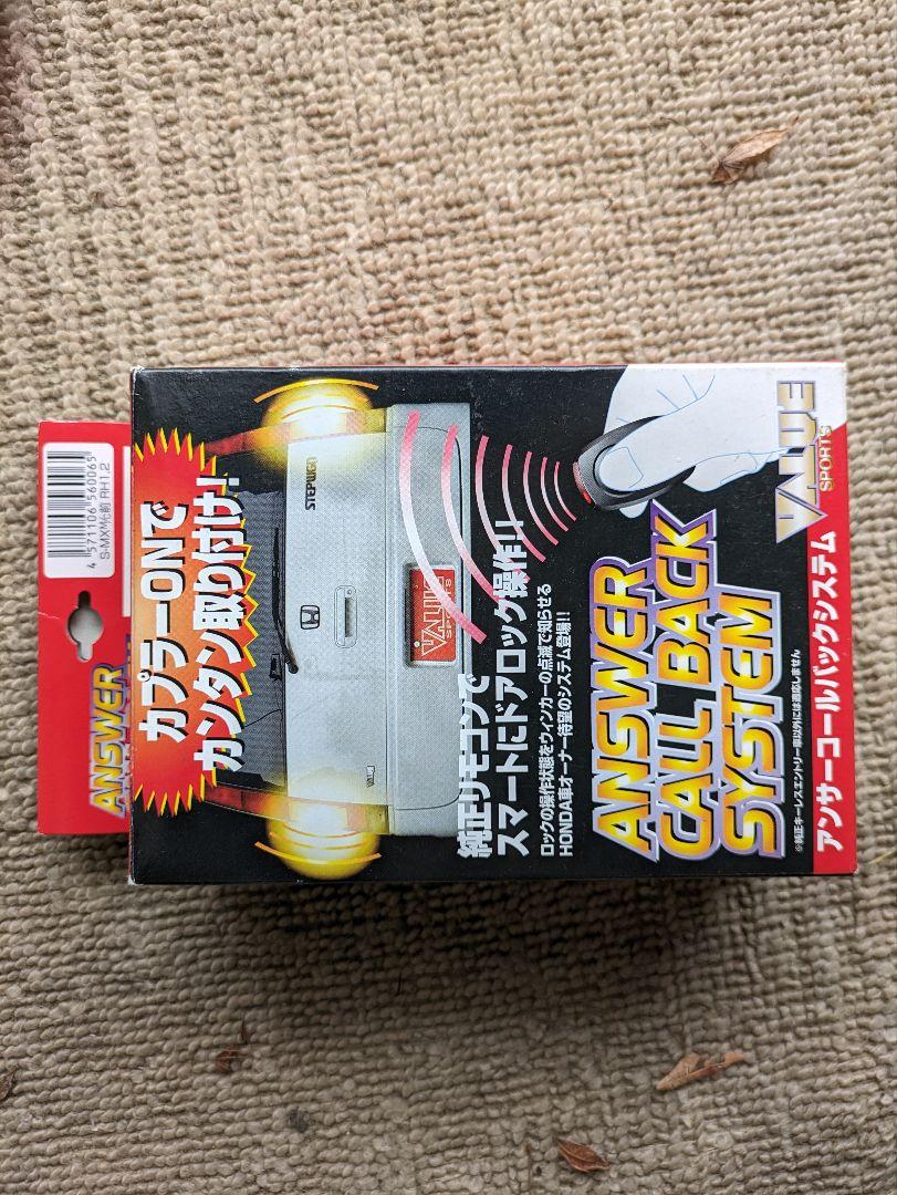 Ｓ−ＭＸ アンサーコールバックシステム　当時物