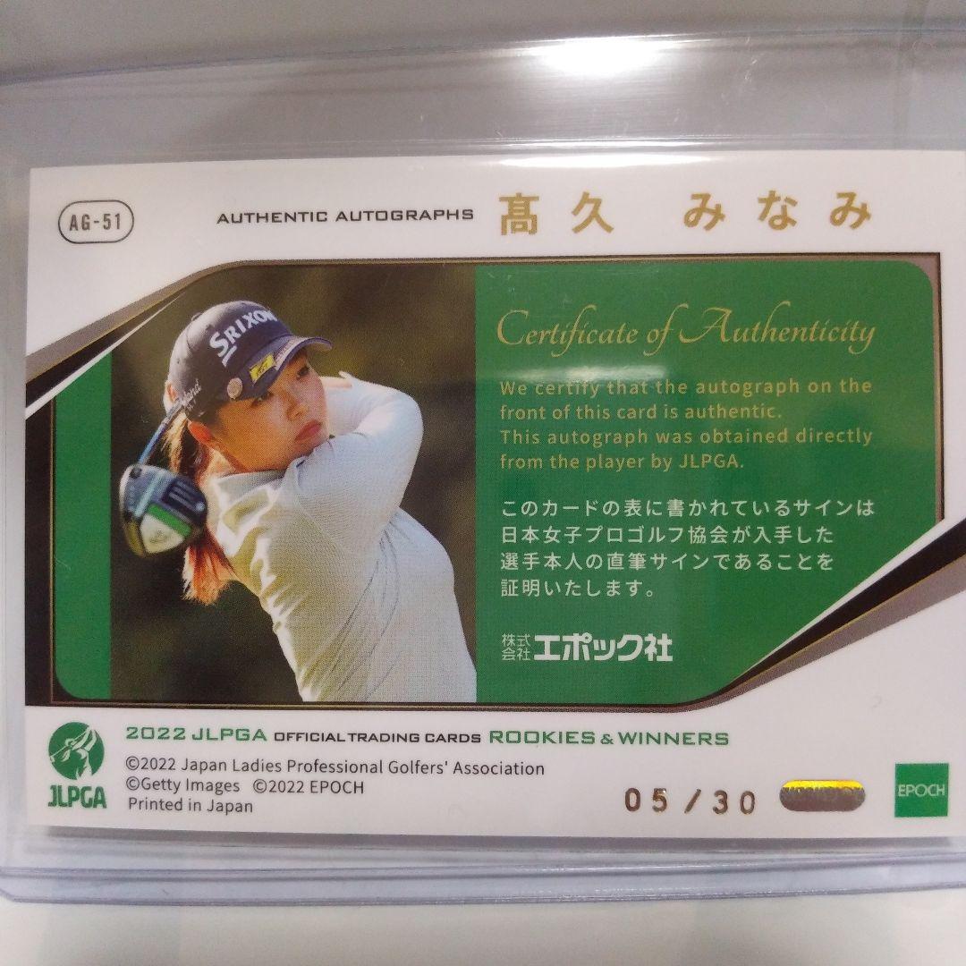 2022年 JLPGA 女子プロゴルフ 高久みなみ選手直筆サインカード30枚限定