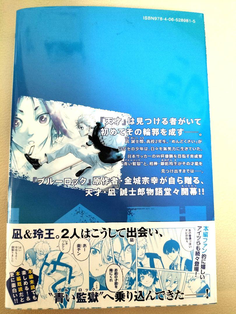 ブルーロック全巻 1~34巻セット＋エピソード凪①
