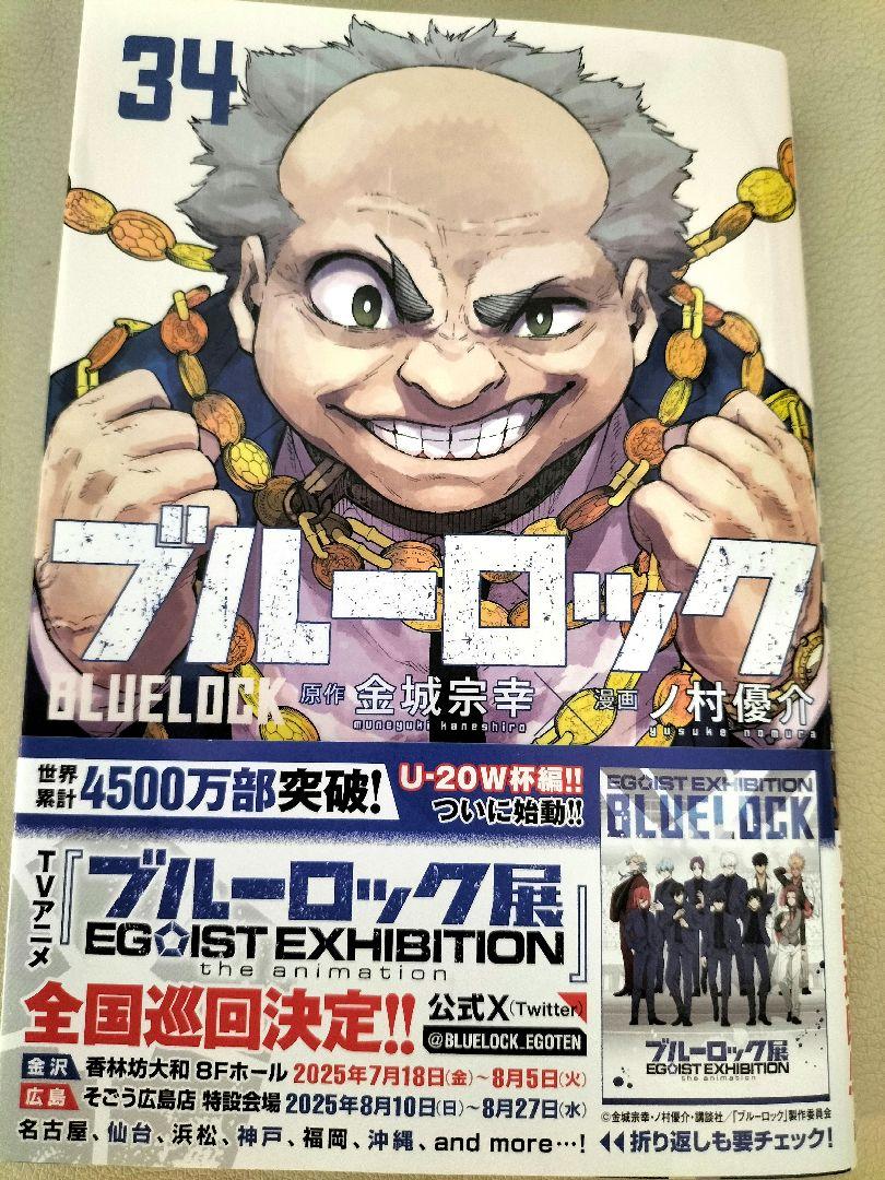 ブルーロック全巻 1~34巻セット＋エピソード凪①