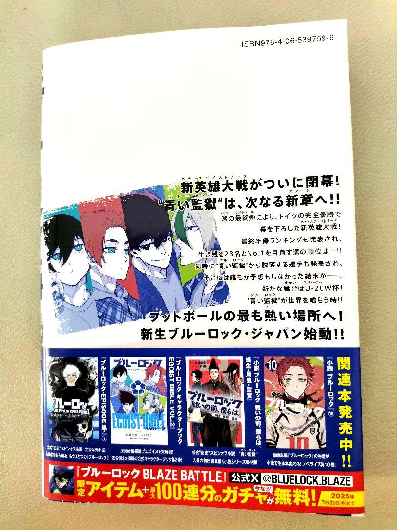 ブルーロック全巻 1~34巻セット＋エピソード凪①