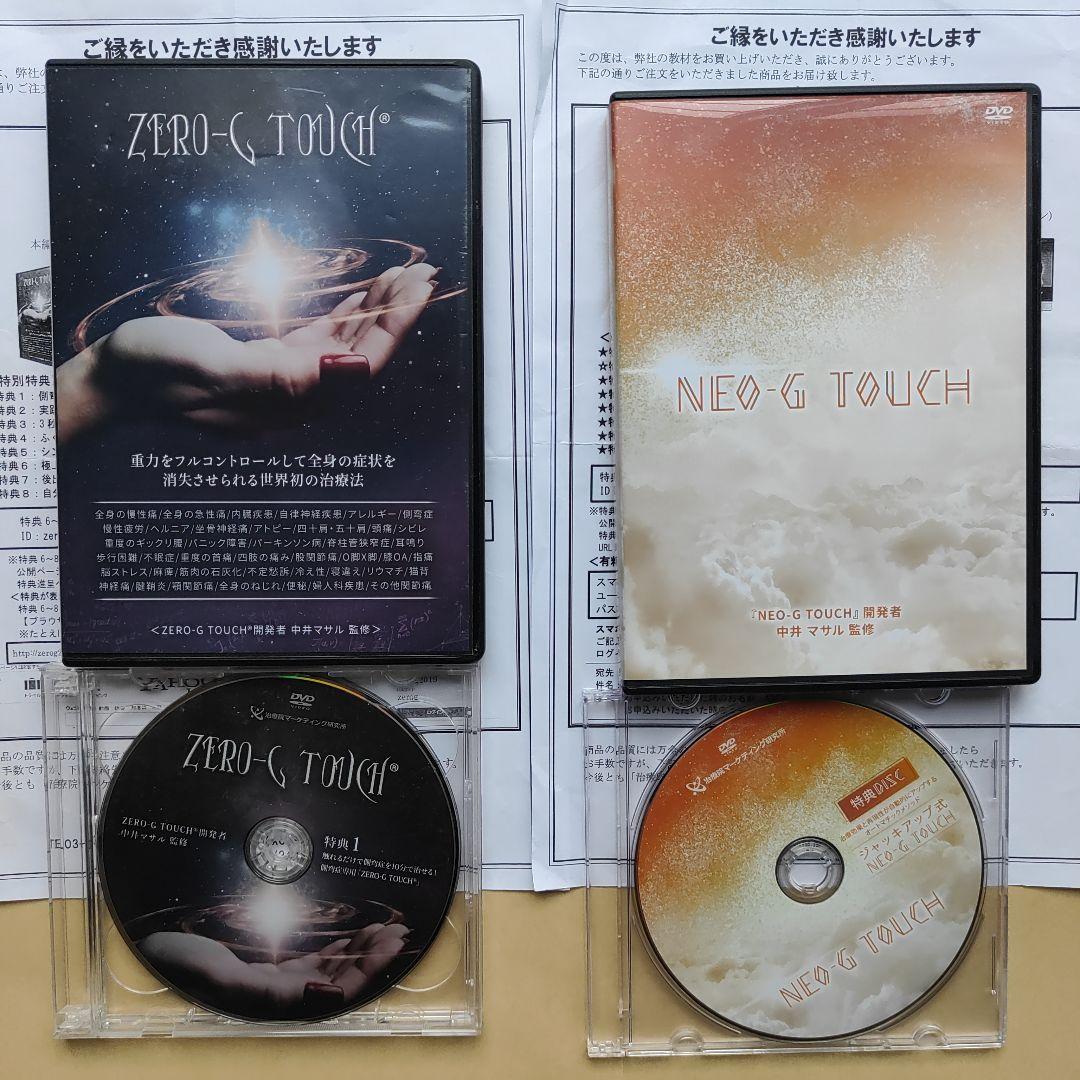 ZERO-G TOUCH & NEO-G TOUCH DVD 中井マサル - メルカリ ZERO-G TOUCH & NEO-G TOUCH DVD 中井マサル - メルカリ