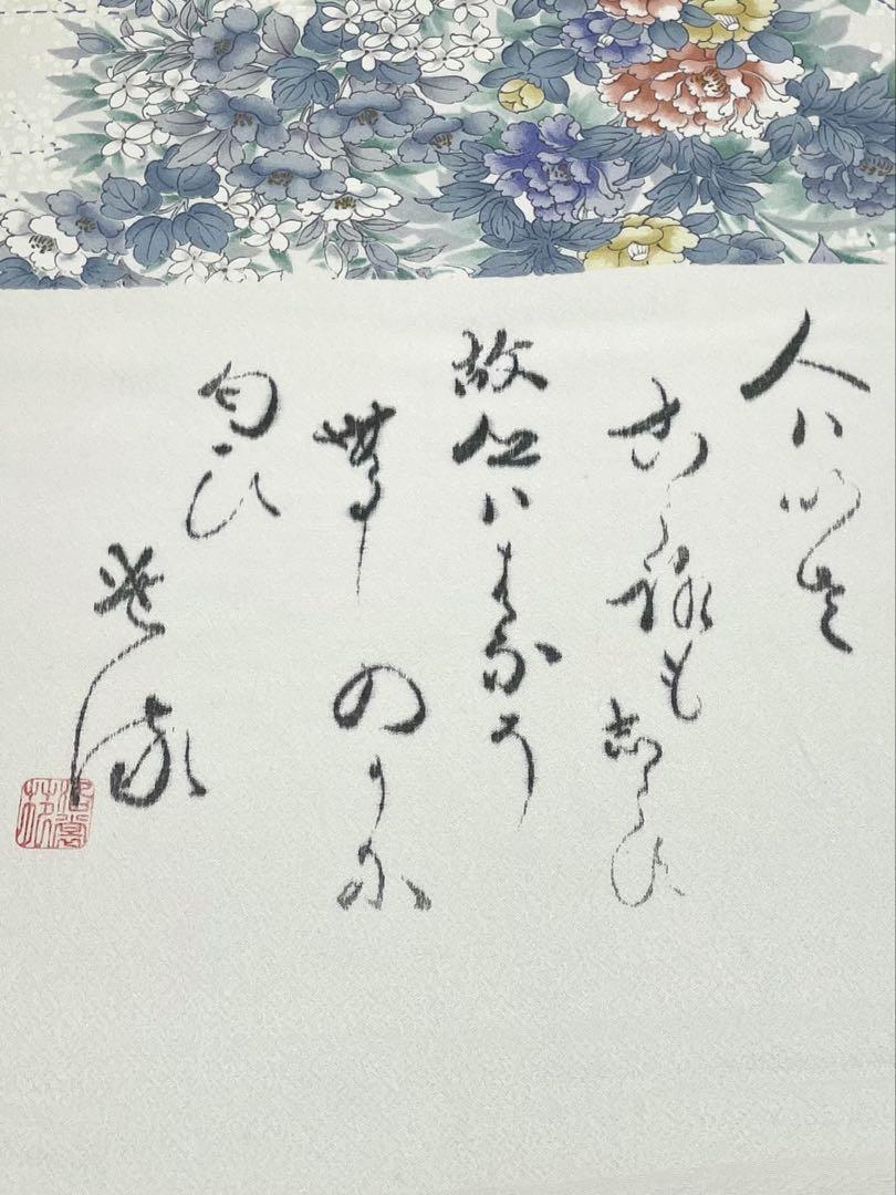 小紋 金彩 百花繚乱 正絹 反物