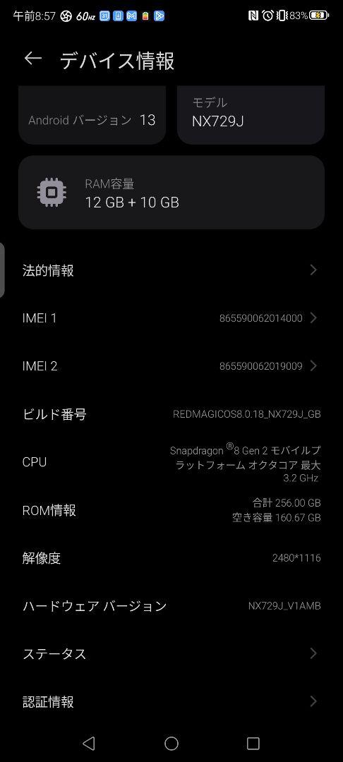 スマートフォン本体 Nubia REDMAGIC 8 Pro 12GB/256GB