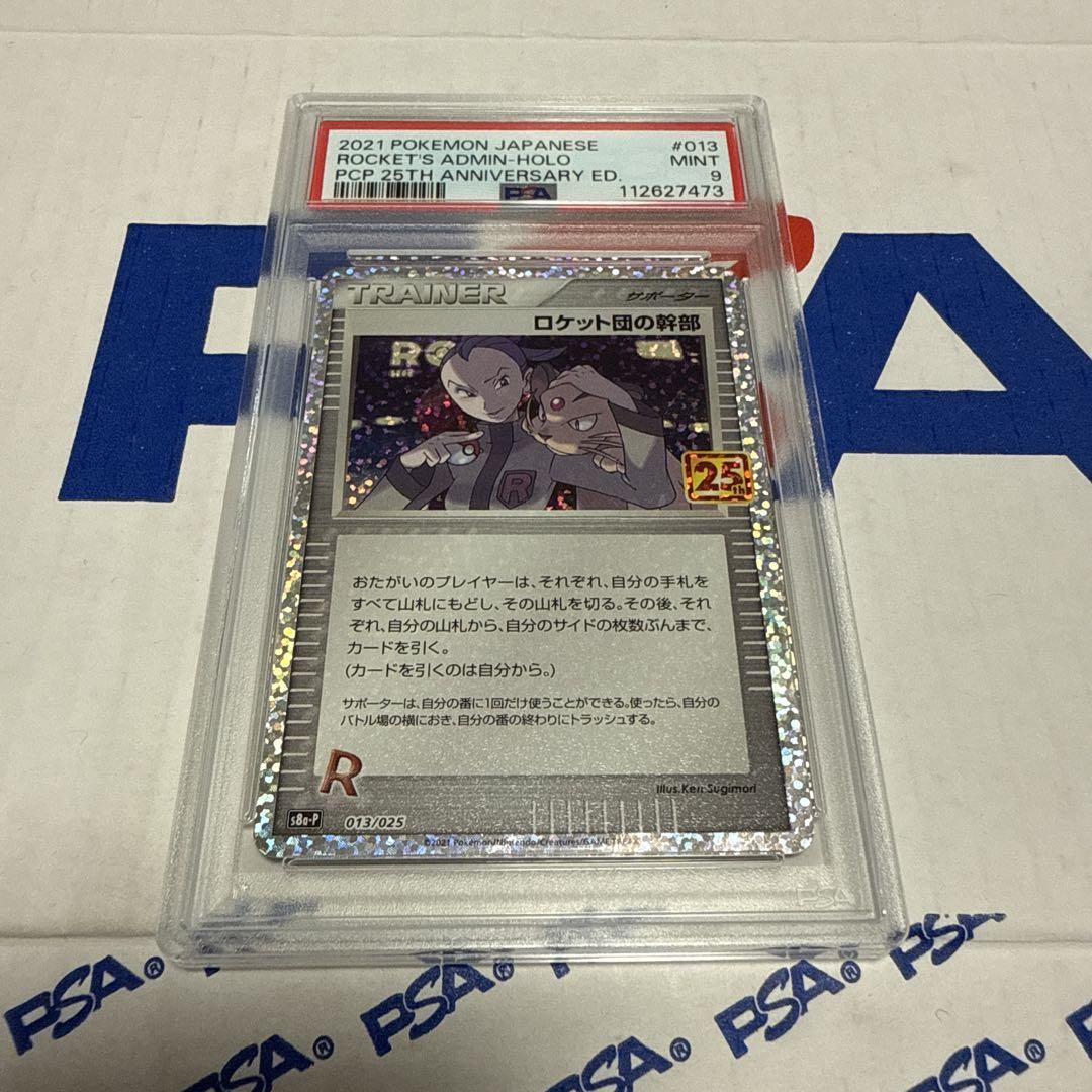 25周年 PSA 9 ロケット団の幹部 珍ポケモンカード ポケカ トレカ 英語 25周年 PSA 9 ロケット団の幹部 珍ポケモンカード ポケカ トレカ