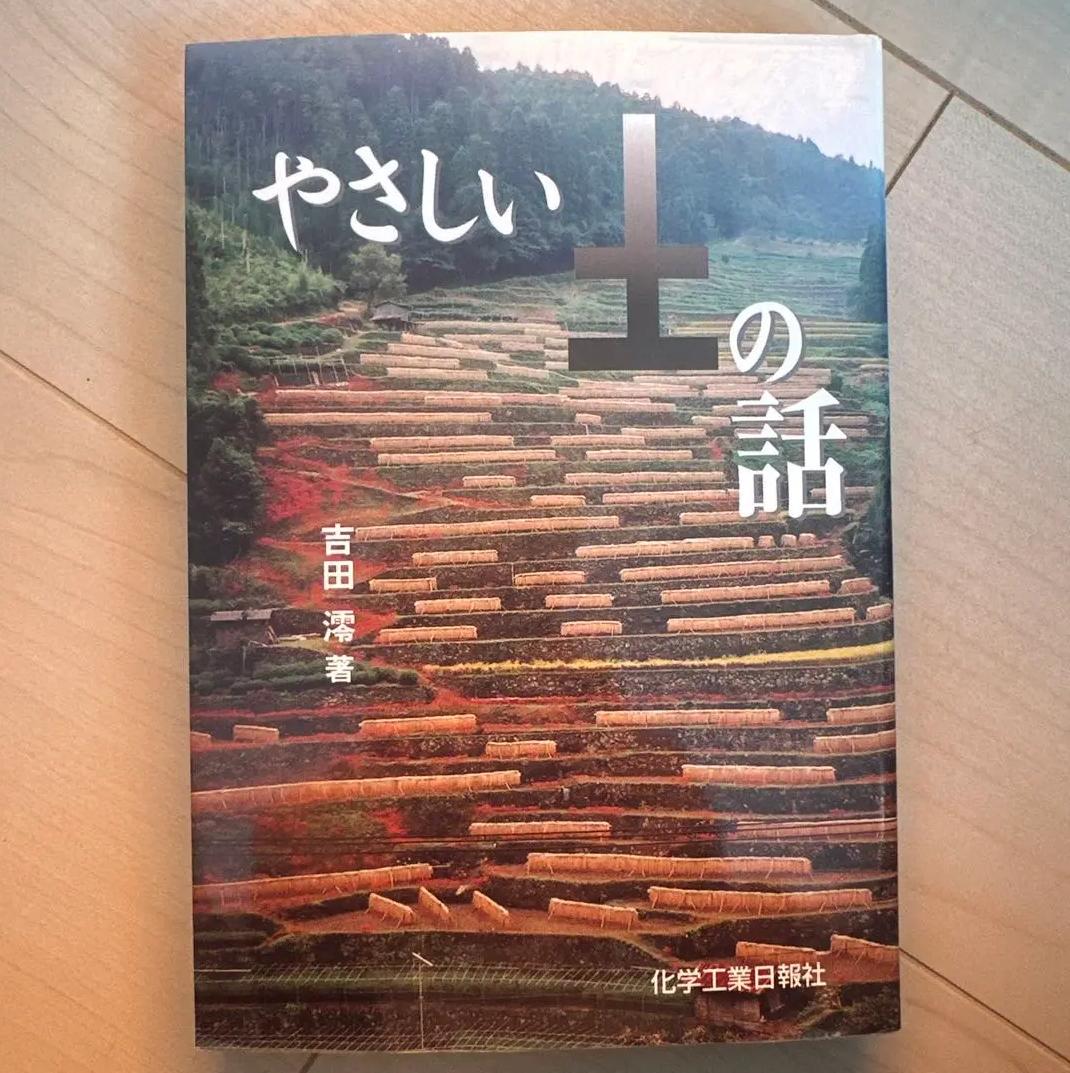 QY OS やさしい土の話 IK XH