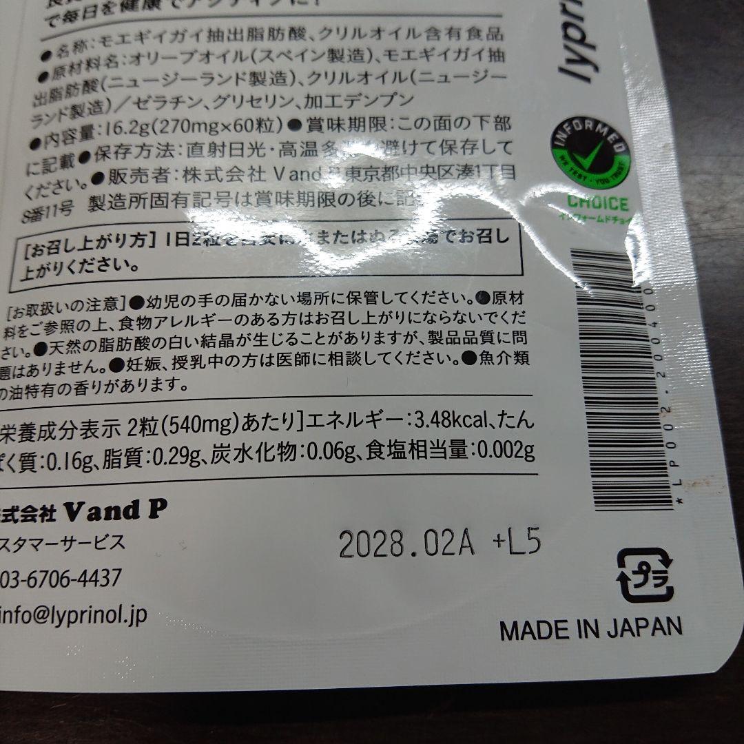 リプリノールアドバンス60粒×２袋