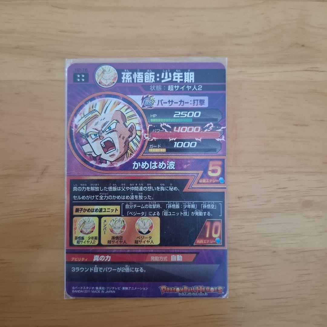 ドラゴンボールヒーローズ 孫悟空　少年期 URカード