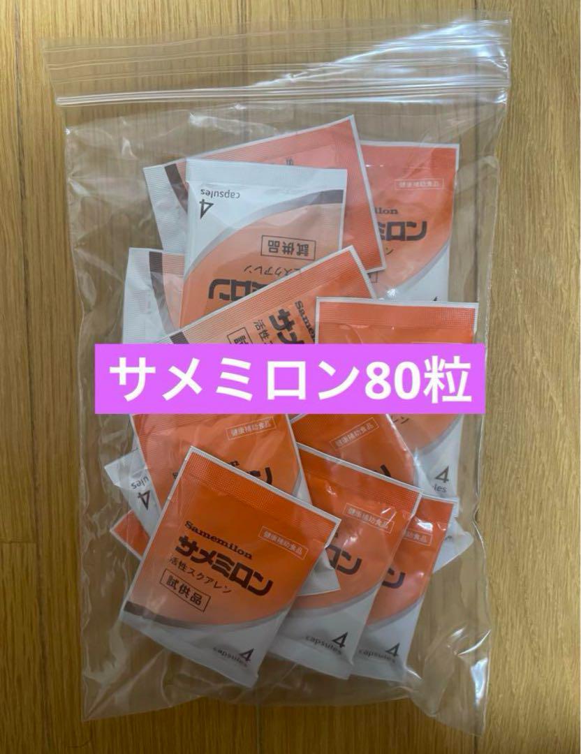 サメミロン 4粒×20袋 80粒